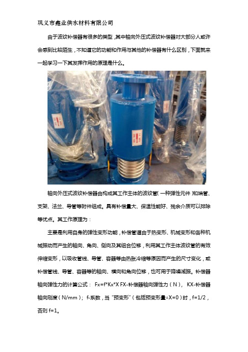 轴向外压式波纹补偿器原理