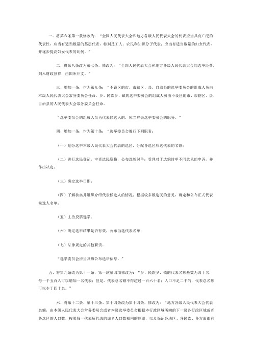 选举法修改条例