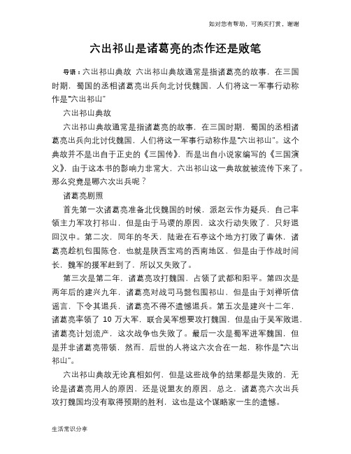 历史趣谈：六出祁山是诸葛亮的杰作还是败笔