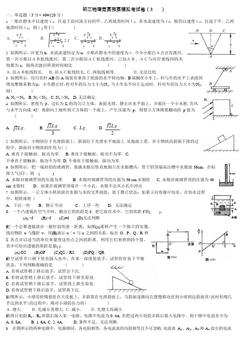 初中物理竞赛-综合预赛模拟试题(2)