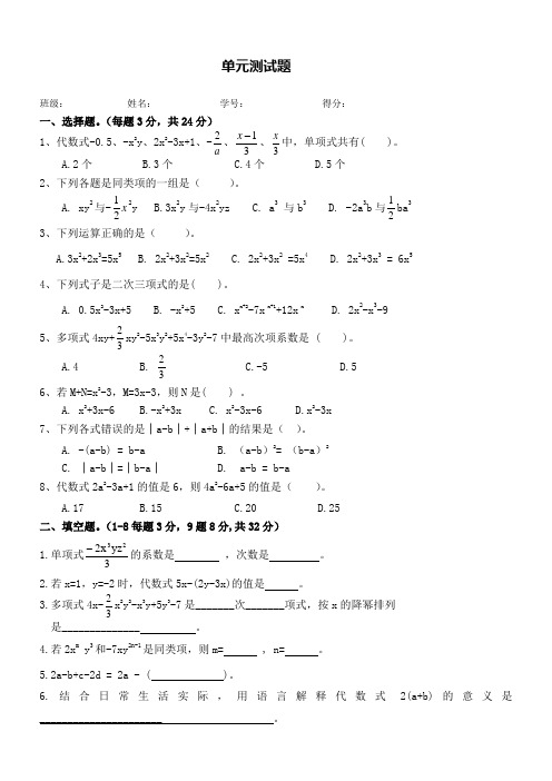 (完整)七年级数学整式单元测试题