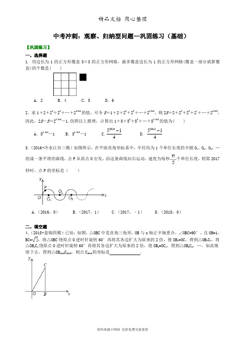 浙教版初中数学初三中考冲刺：观察、归纳型问题--巩固练习(基础) 