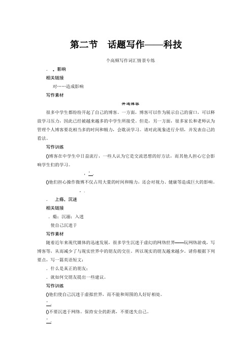 【步步高】2015届高中英语外研版(通用)【配套WORD文档】：话题四第二节  话题写作——科技