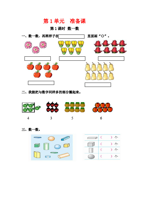 人教版一年级数学上册同步练习一课一练