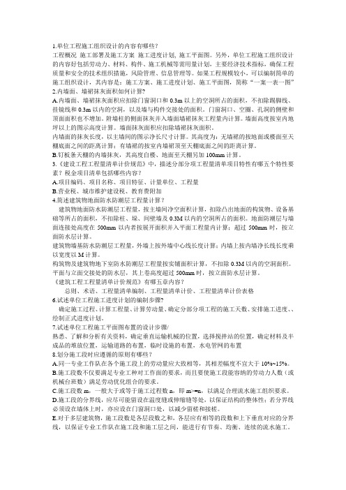 单位工程施工组织设计的内容有哪些