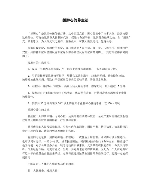 搓脚心的养生法