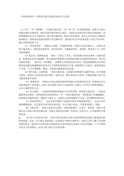 跟美国人合作前需要做的准备