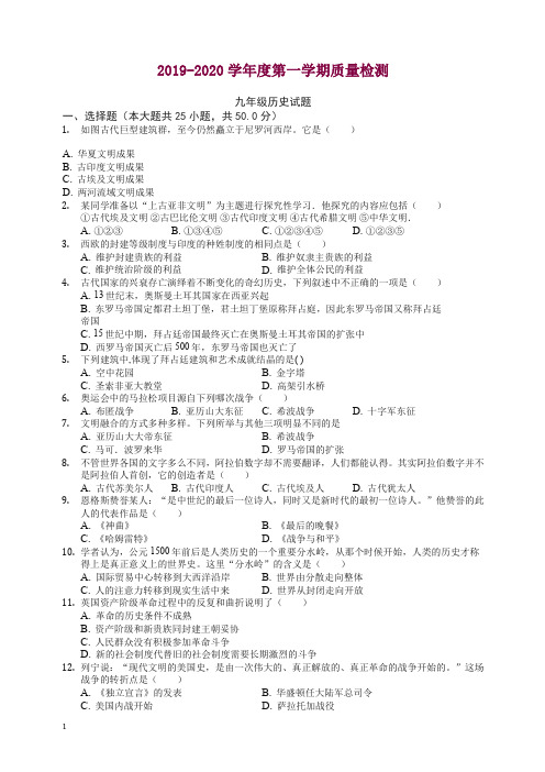 度第一学期九年级历史期末试题有答案【精选】.doc