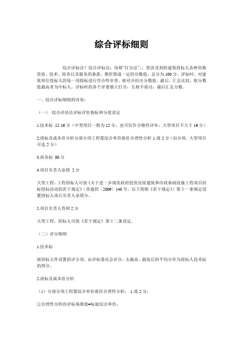 综合评标细则