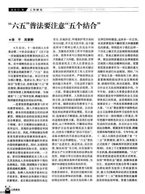 “六五”普法要注意“五个结合”