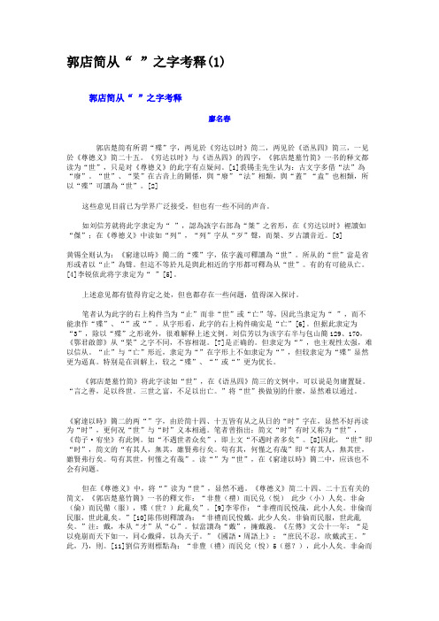 郭店简从“ ”之字考释(1).