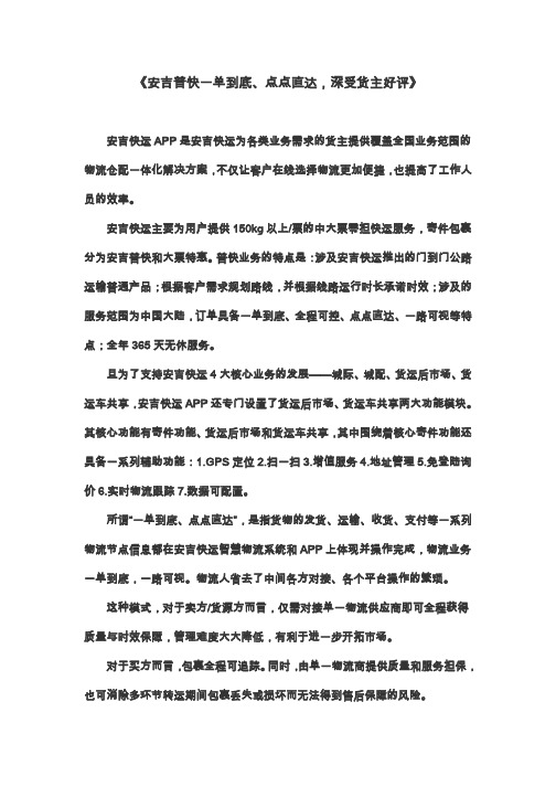 安吉普快一单到底、点点直达