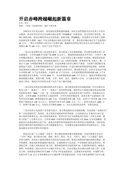 开启赤峰跨越崛起新篇章