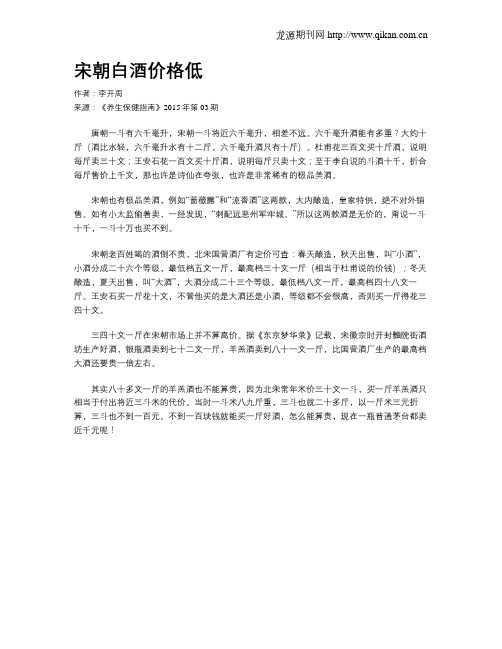 宋朝白酒价格低
