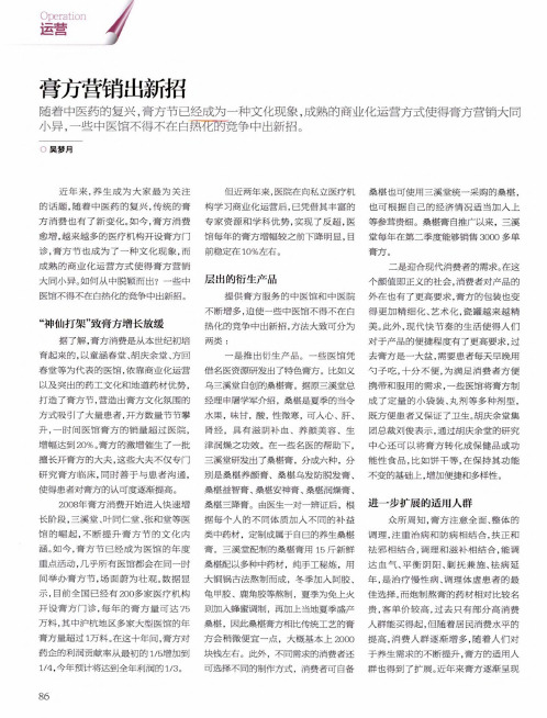膏方营销出新招