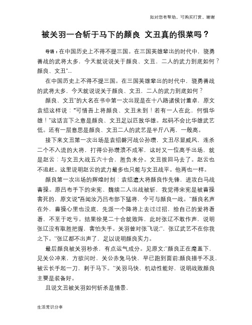 历史趣谈：被关羽一合斩于马下的颜良 文丑真的很菜吗？