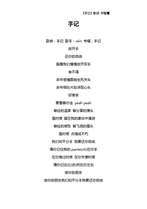 《手记》歌词 郑智薰