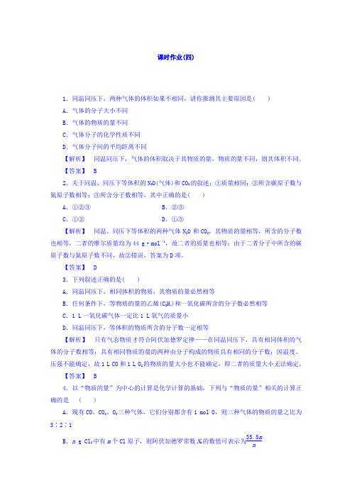 《长江作业》2015-2016学年人教版高中化学必修1习题第一章从实验学化学课时作业4