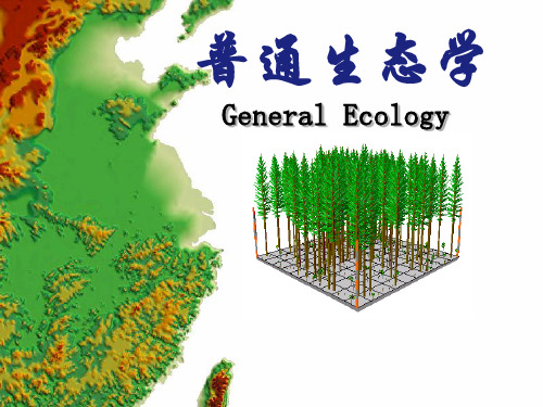 种群生态学-种群的增长模型
