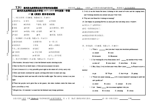 17学前教育《英语》期末考试试卷