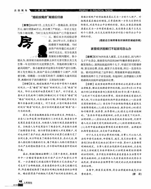 “婚前按揭房”离婚后归谁