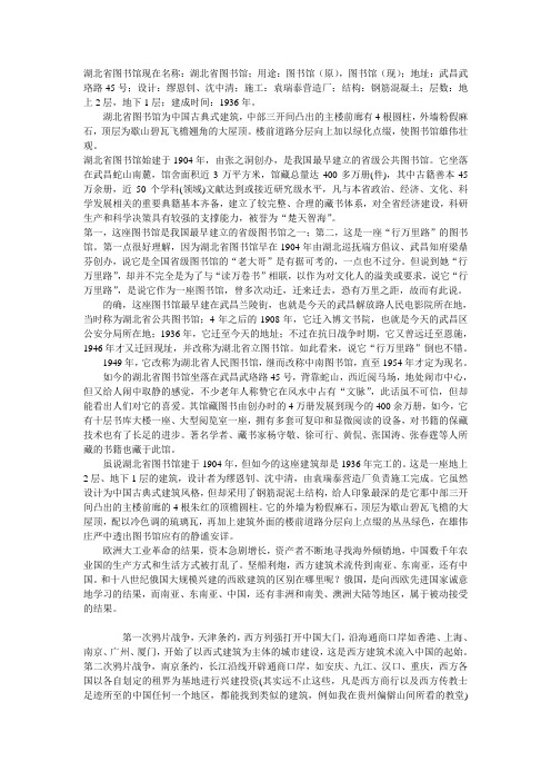 湖北省图书馆