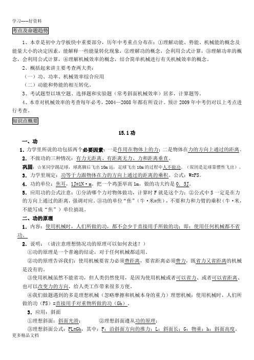 初中物理-功和机械能讲义汇编