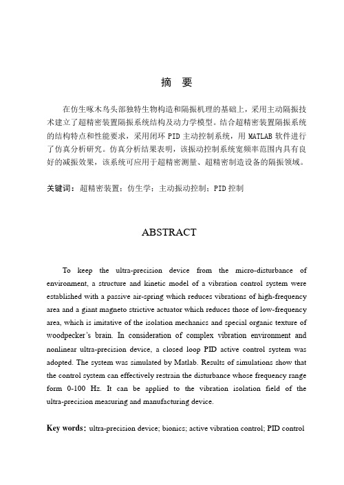 超精密装置PID振动控制系统的设计与动(论文)