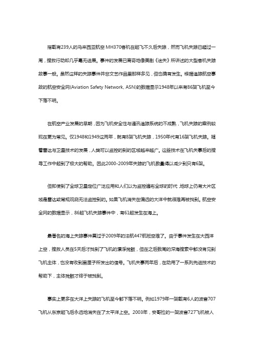 历史上的空难