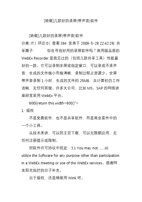 几款好的录屏(带声音)软件