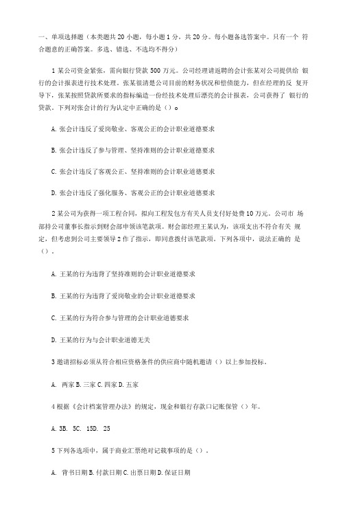 2017年河北会计从业资格考试之财经法规真题题库模拟卷四十五.doc