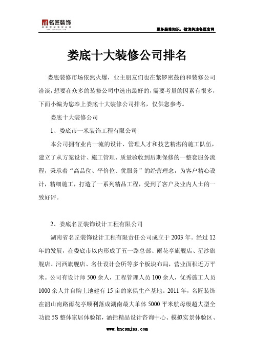 娄底十大装修公司排名