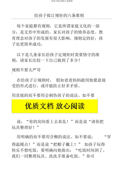 给孩子制定规矩六条准则