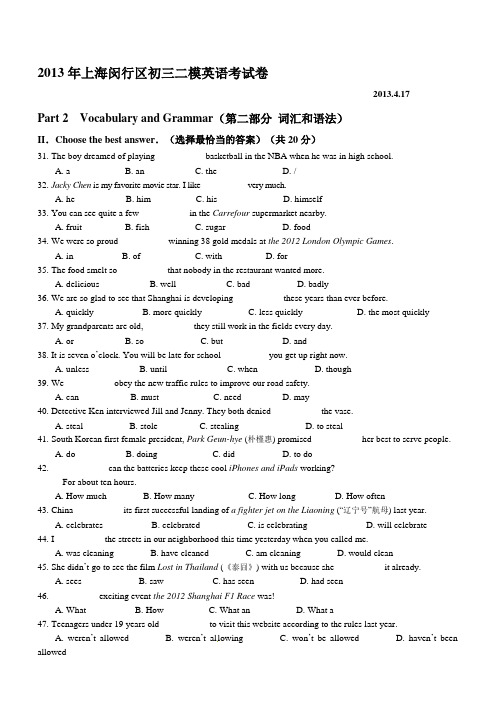 2013年上海闵行区初三二模英语试卷(含答案)