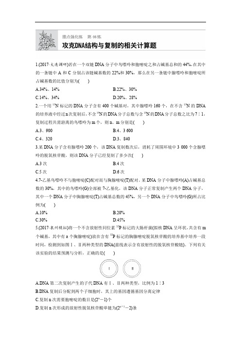 2020版高考生物一轮复习苏教版精选提分练：第46练 Word版含解析