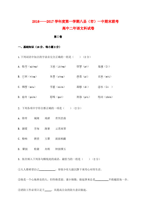 高二语文上学期期末联考试题2