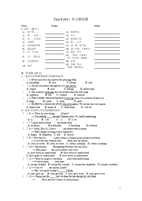 Unit6(8A)周测(含答案)： The Trojan horse