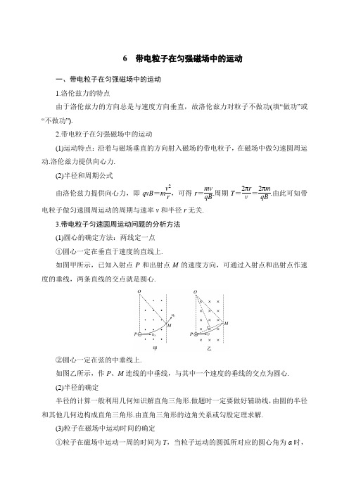 第三章 6 带电粒子在匀强磁场中的运动—人教版高中物理选修3-1讲义