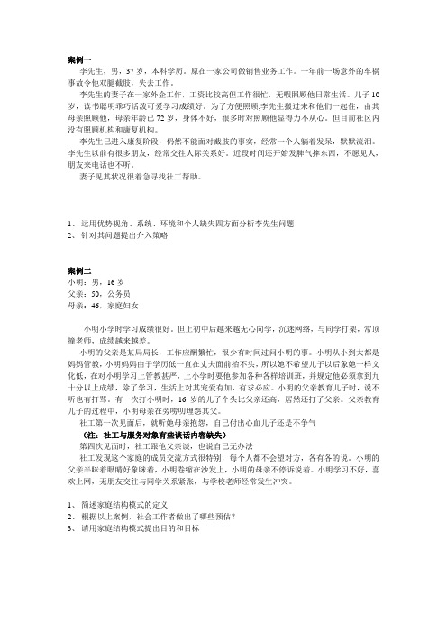 社会工作中级实务2008年试题
