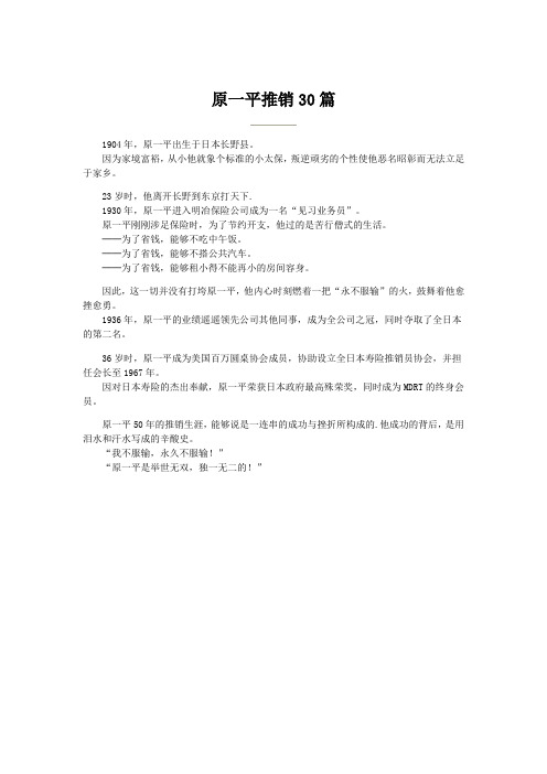 原一平推销30篇