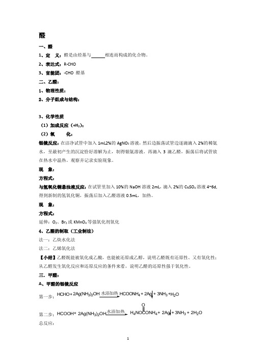 高中化学 选修五 第三讲——醛