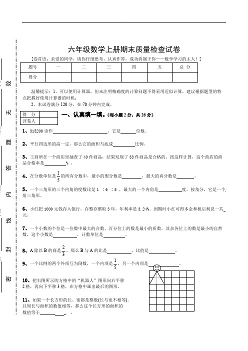 人教版六年级数学上册期末考试卷(十三)及参考答案