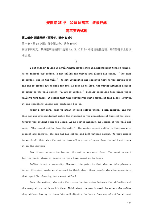 河南省安阳市第三十五中学高三英语终极押题试题