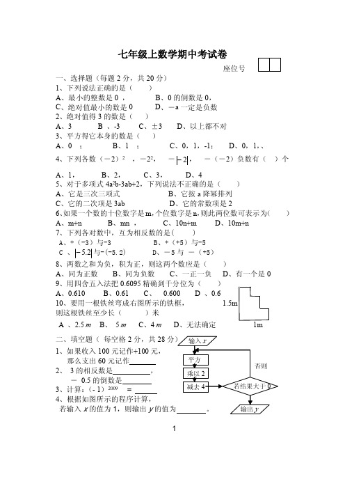 2008年(秋)七年级数学期中考试卷.【精品】