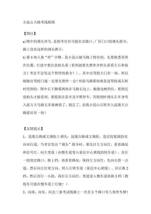 小昆山大路考线路图