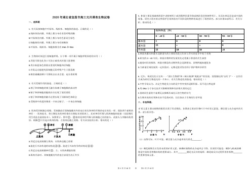 2020年湖北省宜昌市高三元月调考生物试卷