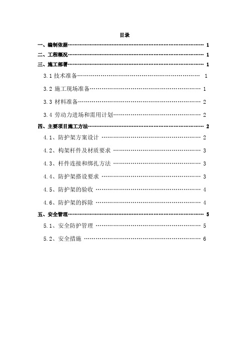 高压线木脚手架防护方案