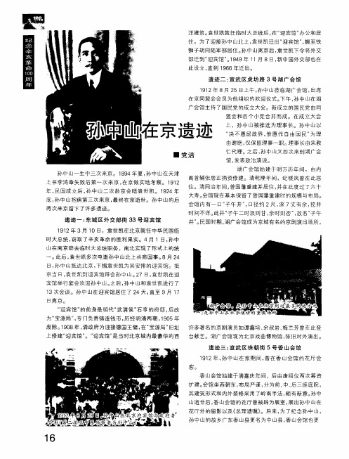 孙中山在京遗迹