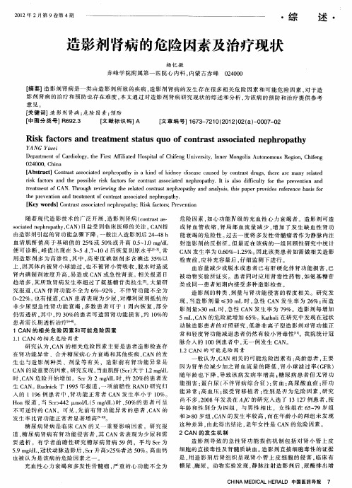 造影剂肾病的危险因素及治疗现状