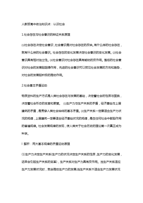 高中政治复习知识点整理汇总